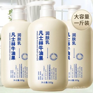 2024優選🌟【官方正品】凡士林牛油果潤膚乳保濕補水滋潤持久留香 護手霜 腳部滋潤 身體乳液 護手霜面霜 面霜 無殘留