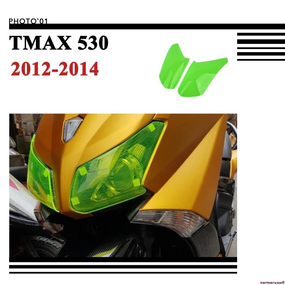 適用Yamaha TMAX 530 大燈護片 燈膜 2012 2013 2014