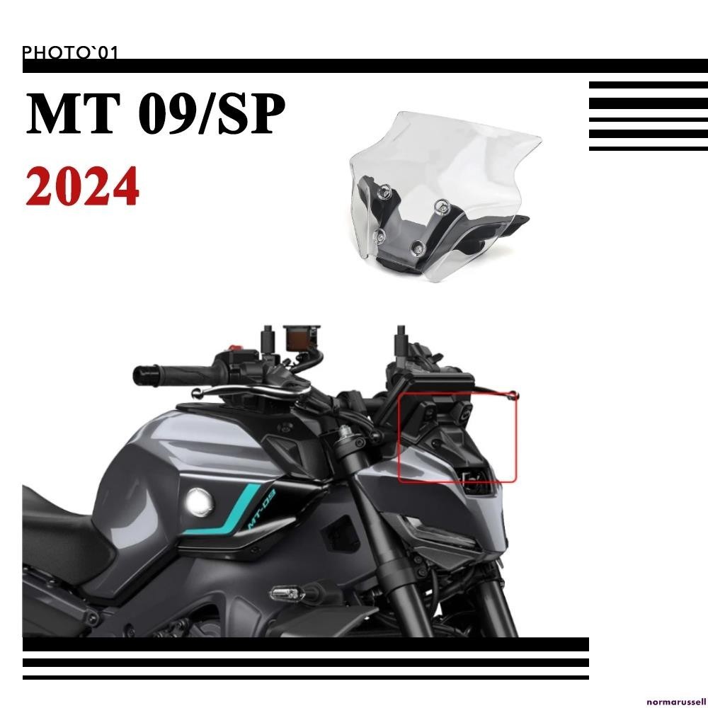 適用Yamaha MT09 MT 09 SP 擋風 風擋 擋風玻璃 風鏡 導流罩 遮陽板 2024+