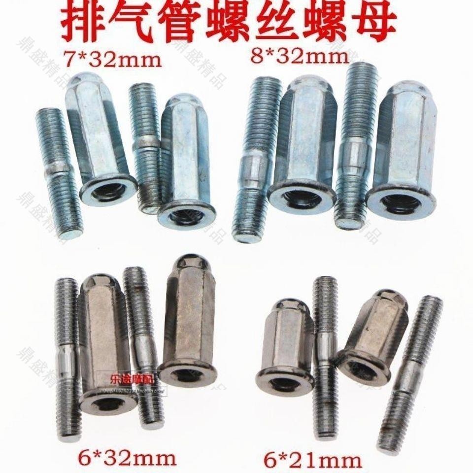 台灣熱銷︱機車排氣管螺絲螺帽 6mm 7mm 8mm CG125 排氣管螺絲