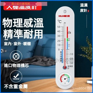 可開發票濕度計傢用高精度室內溫濕度計嬰兒房室溫計大棚幹濕計 溫度計 室內溫度計 傢用濕度計 濕度測量 溫度測量 嬰兒房室