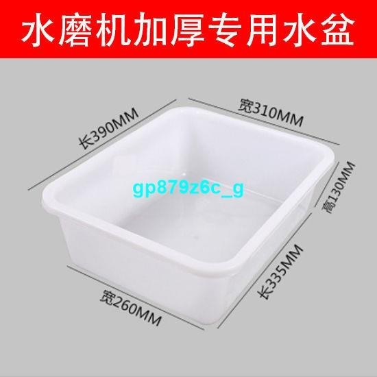 水磨機加厚水盆😃台灣熱賣AAA