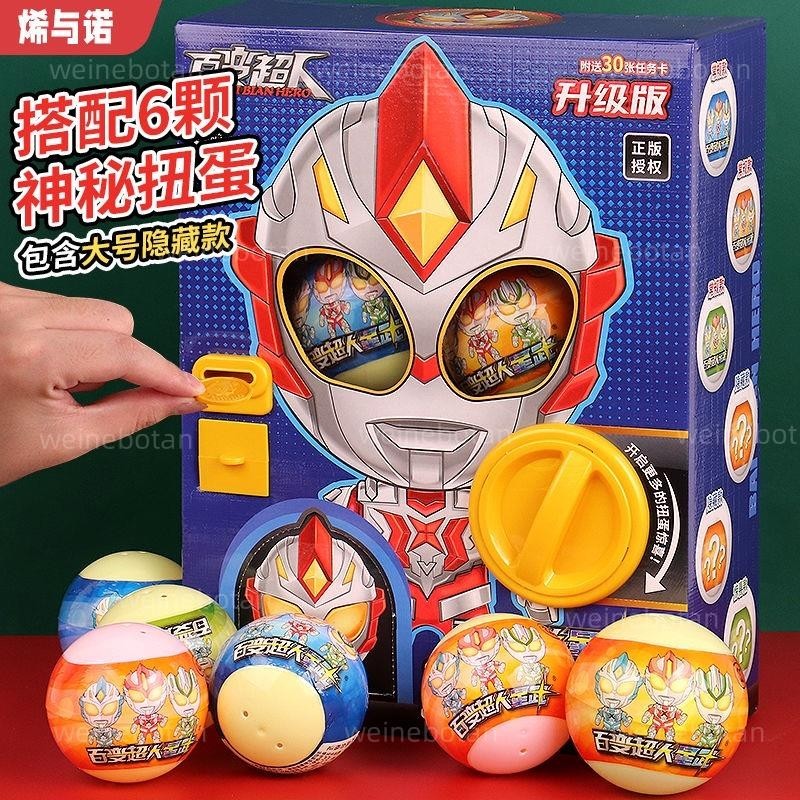 台灣熱賣 男孩扭蛋盲盒超人扭蛋機怪獸驚喜奇趣新兒童玩具3-4歲8節生日禮物
