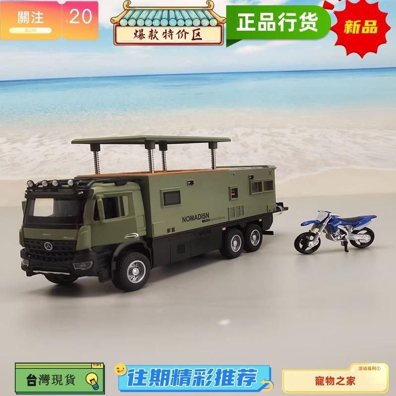台灣熱銷 露營車模型 1:24 诺玛迪森 旅行車模型 休旅車模型 越野模型車 房車模型 聲光 迴力車玩具 合金車