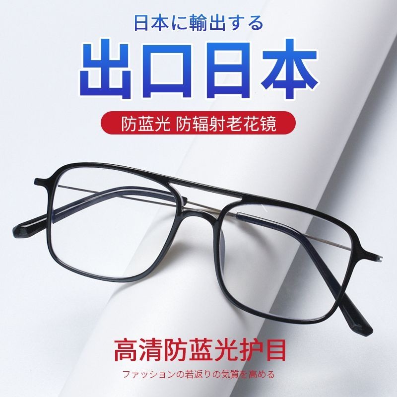 【免運】日本進口防藍光雙梁眼鏡框老花鏡防輻射便攜舒適老光鏡老人眼鏡男 🌸老花眼鏡🌸