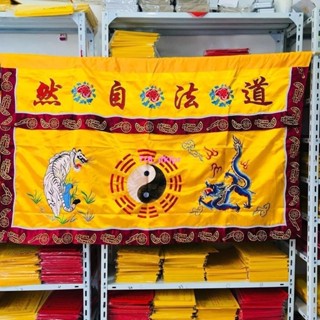 大麥精品道法自然龍虎桌圍桌布刺繡 道家法壇用品太極八卦龍虎桌圍長1.5米