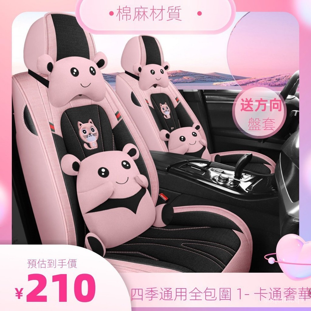 車座椅套佈全包年輕卡通輕奢女神粉色座椅套汽車坐墊全包圍四季款 749D
