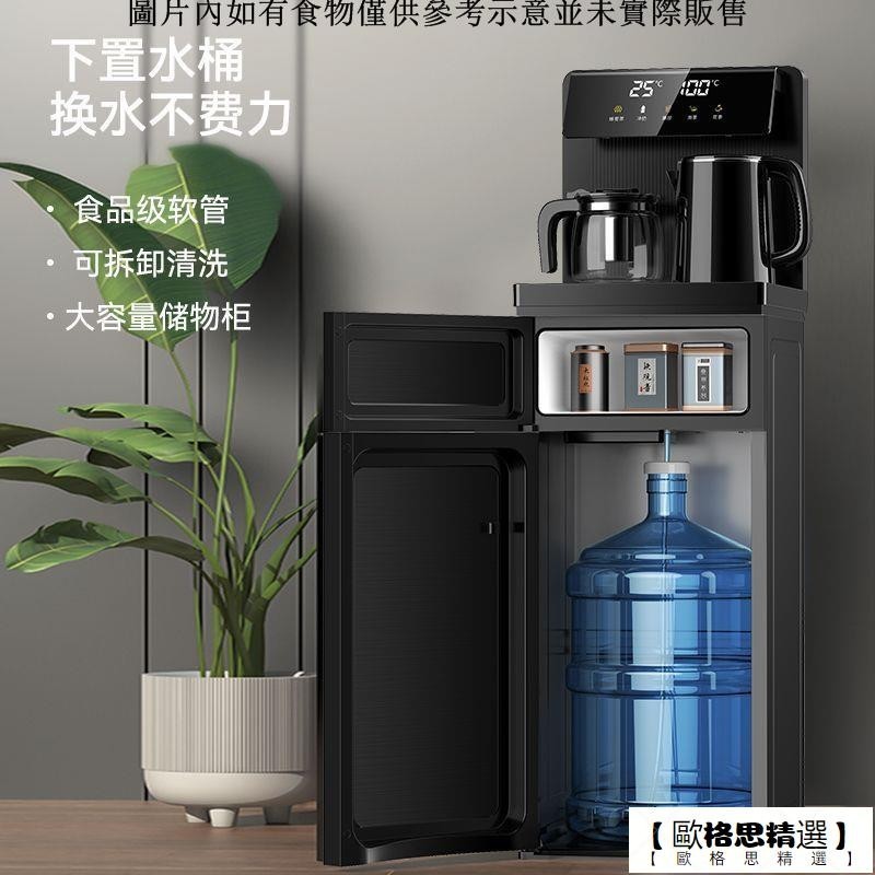 【歐格思精選】奧克斯茶吧機家用全自動上水多功能小型智能冷熱立式下置式飲水機
