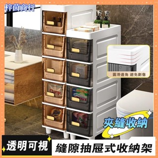 🟣梓茵商行🟣廚房收納 縫隙收納櫃 窄縫收納櫃 浴室 縫隙櫃 衛生間 收納抽屜 儲物櫃 廚房 超窄 置物櫃 夾縫收納櫃