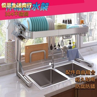 🔷優恩生活商行🔷不鏽鋼水槽架 水槽置物架 廚房瀝水架 伸縮瀝水架 廚房置物架 洗碗池上方碗碟瀝水架 碗盤收納架 洗碗