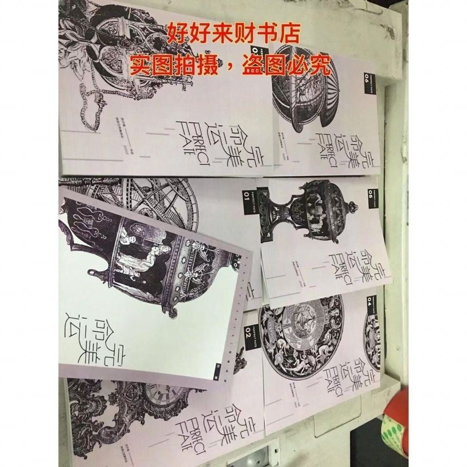 🔥全新 《快穿之完美命運》 by西子緒一套7冊 贈人物插畫小冊 耽美 BL 個人誌