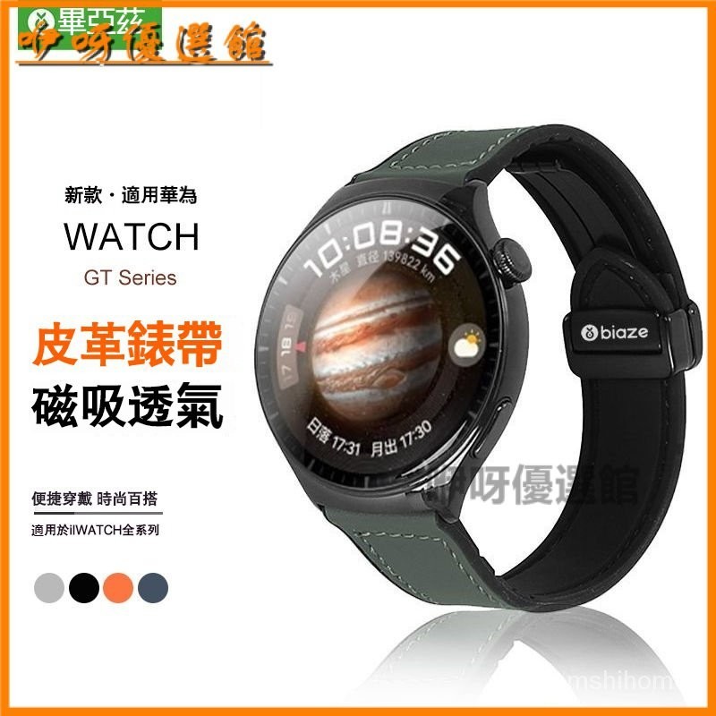 臺灣可開發票適用華為手錶watch3皮錶帶GT3智能手錶4pro硅膠磁吸金屬扣通用 迴環錶帶 錶帶 手錶錶帶
