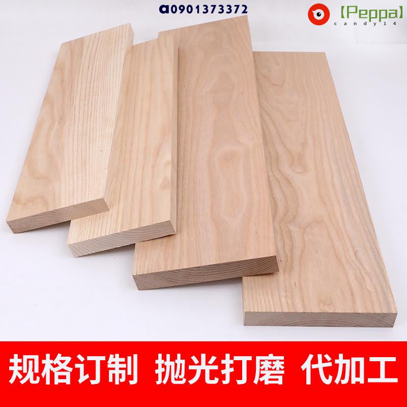 【Peppa】白蠟木原木木料板材diy實木材料長方條子木方定制隔板樓梯踏板