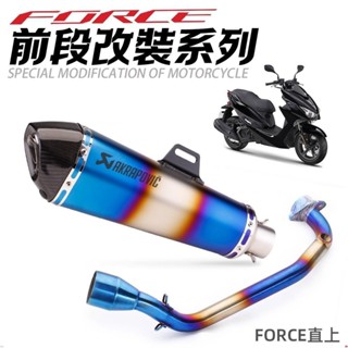 ✦現force155 smax155白鐵燒藍前段 排氣管改裝蠍子尾段
