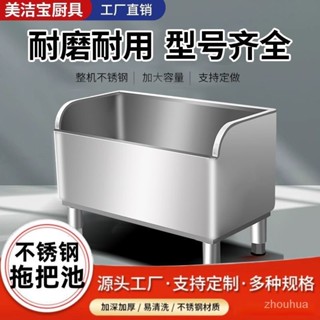 🎉限時特賣丨🔥 客製化 304不銹鋼拖把池多功能拖佈池墩佈池水槽陽臺衛生間商用水池庭院 N6NZ