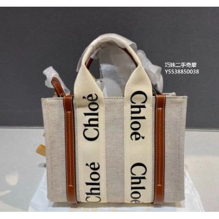 二手精品 CHLOE 蔻依 22S Woody 棕色 肩帶款 小號 帆布包 托特包 購物袋 斜挎包 手提包