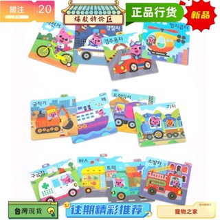 台灣熱銷 嬰兒拼圖盒裝 12 個拼圖車號動物恐龍韓國兒童益智