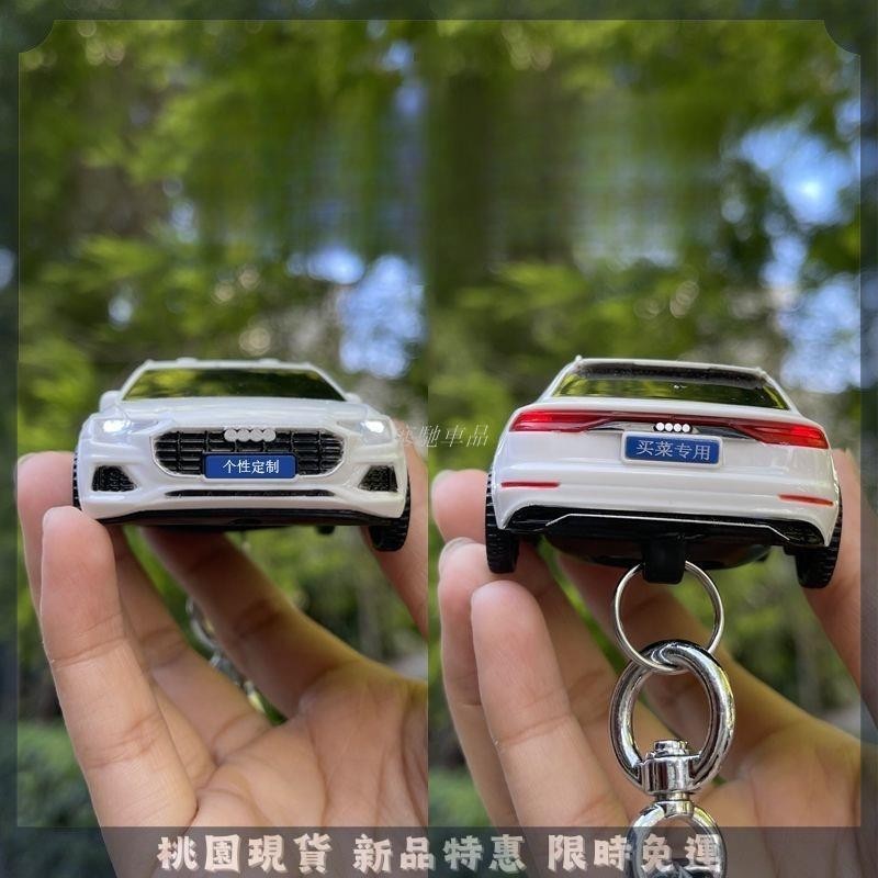 🔥臺灣熱賣🔥適用於奧迪Q8汽車模型鑰匙包 汽車模型鑰匙保護殼 Q8鑰匙扣 帶燈光 可客制前後金屬車牌