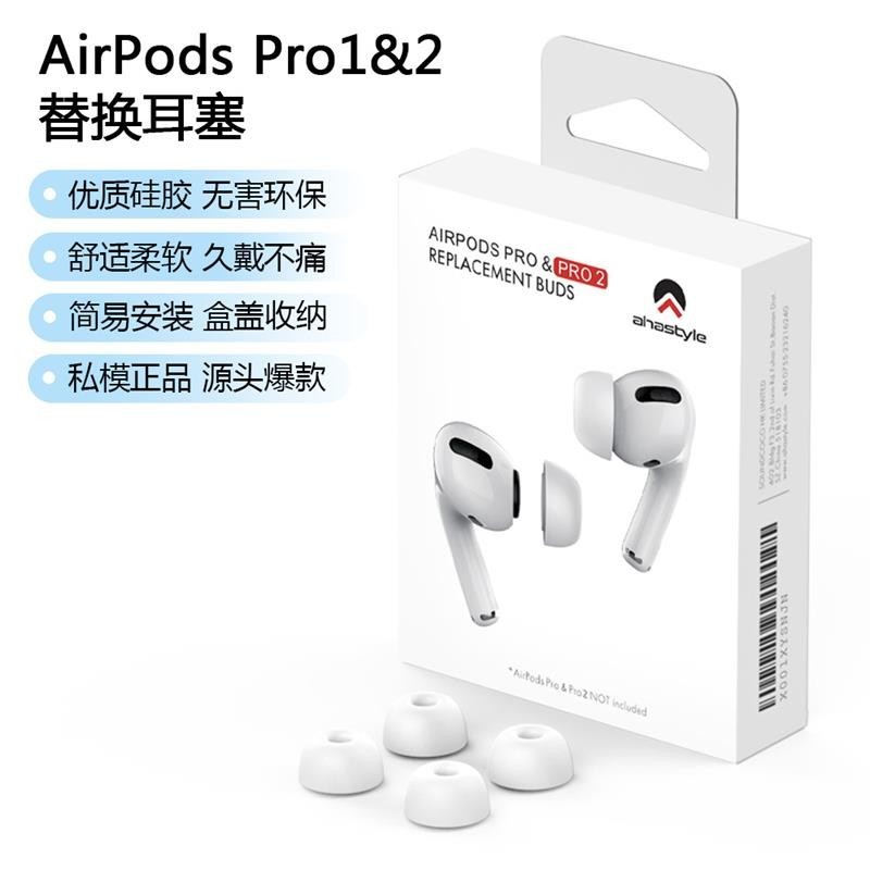 【東昇新品】適用于蘋果耳機AirPods Pro 2硅膠耳套耳塞入耳單層硅膠耳塞耳帽EJS