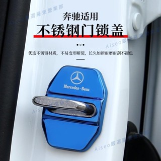 羅東免運賓士 Benz 門鎖蓋 W205 W213 W176 AMG CLA GLA GLE GLC 門鎖扣保護蓋 防鏽