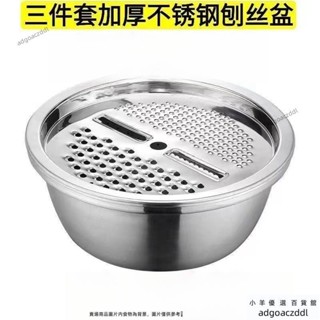 臺灣出貨+統編 不銹鋼切菜神器 傢用 洗菜刨絲盤 土豆切片蘿蔔擦絲 廚房多功能瀝水籃 刨絲器 神器 多功能食品級刨絲盆