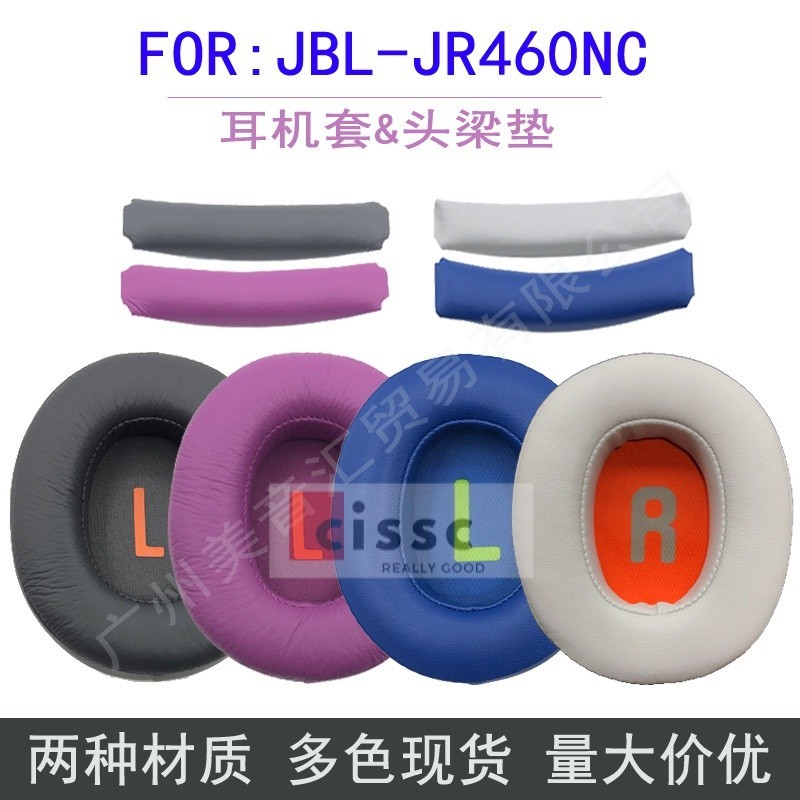 【匯美音】適用JBL JR460NC 頭戴式藍牙兒童耳機套 海綿套 耳罩 橫樑頭樑墊