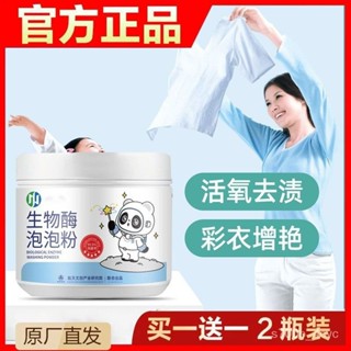 生物酶泡泡粉衣物去黃去漬增白懶人洗衣神器活氧泡洗粉
