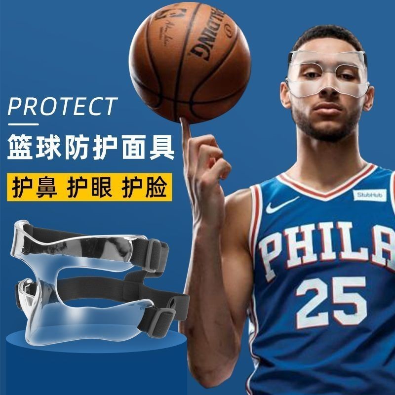 籃球足球面具護臉護鼻CBA面罩NBA防撞運動護具籃球訓練輔助器材