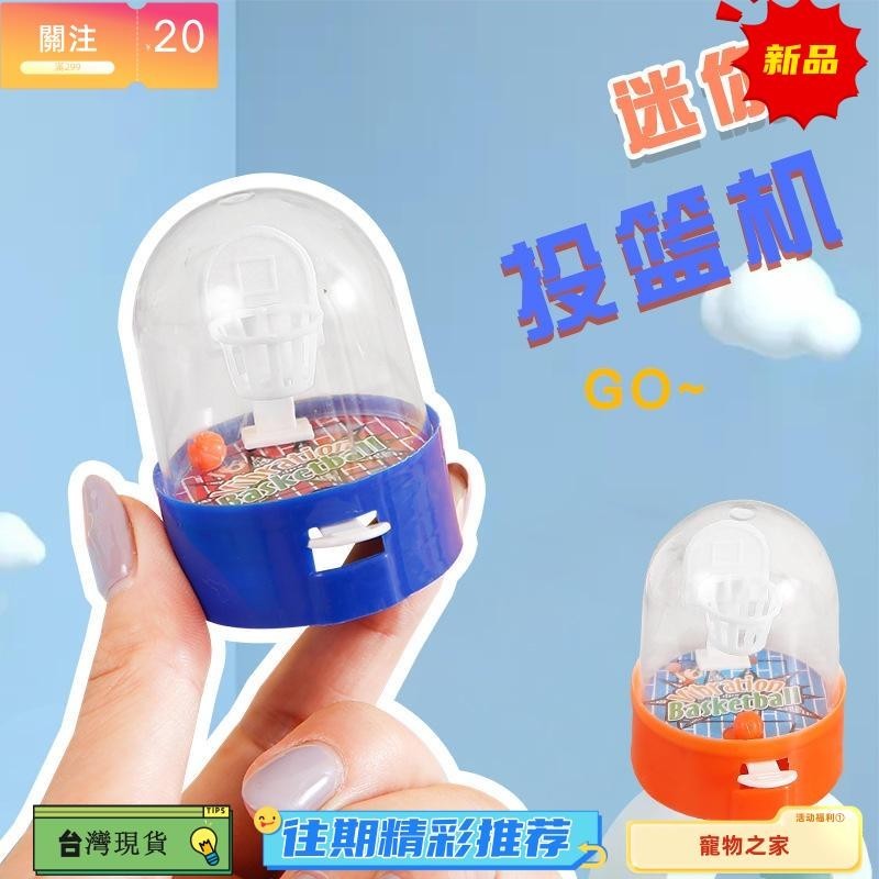 台灣熱銷 迷你掌上投籃機 手掌籃球 兒童益智玩具 禮品獎品 YL085