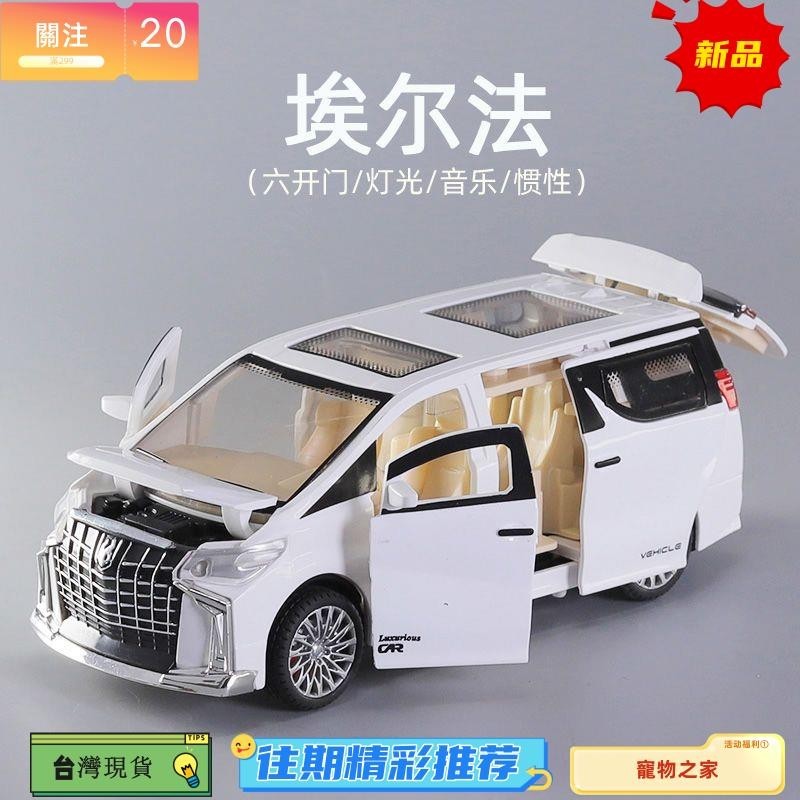 台灣熱銷 兒童玩具車聲光/六開門/Alphard 模型 慣性 孩子男孩mini 豪華MPV 商務車 寶寶 玩具車 獎勵