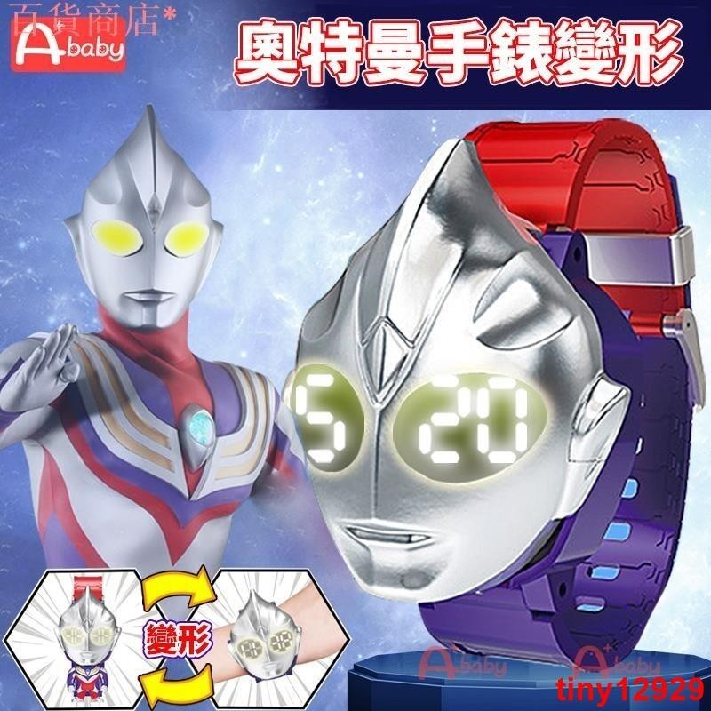 台湾爆款奧特曼手錶 Q變形 超人力霸王（迪迦/德凱/澤塔) 假面騎士 100%正版 兒童電子手錶 男孩玩具 生日禮物