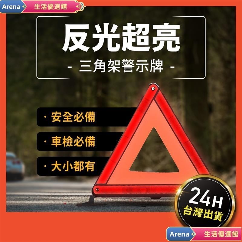 🔥壹湾出貨+统编🔥【符合台灣道路法規】汽車反光三腳架 三角架 反光 三角架警示 警示牌 三角警示燈 三角警示牌 汽車