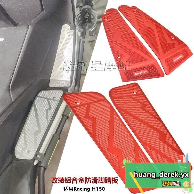 #促銷熱賣#適用光陽RKH/Racing H150 改裝鋁合金腳踏板金屬防滑腳墊前后踏板
