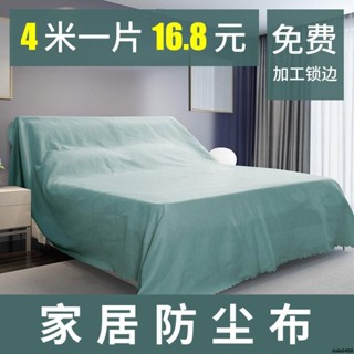 時刻在綫✧✧床上防塵罩全包防塵布遮塵布家用床罩傢俱沙發裝修防灰塵遮擋蓋布