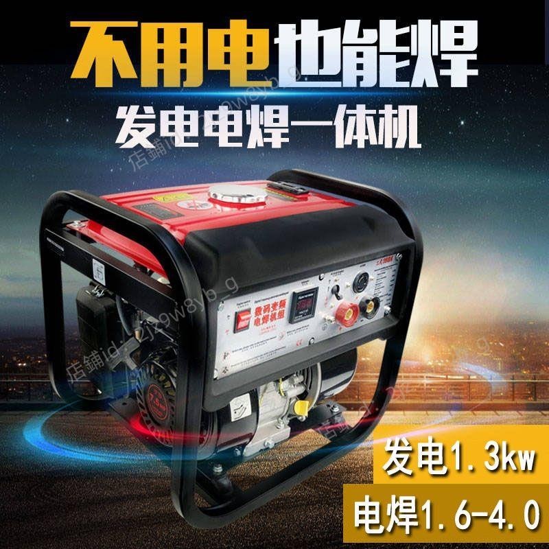 *新款熱賣*5000瓦變頻小型汽油電焊發電機兩用一體機全銅發焊機4.0焊條160A