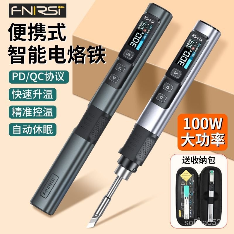 FNIRSI智能電烙鐵100W便攜式專業級焊錫槍HS-02傢用焊筆維修焊接【臺灣發貨】