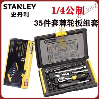 【台灣優選】STANLEY/史丹利工具套裝 35件套6.3MM套筒扳手組套 94-691-22 9KDV
