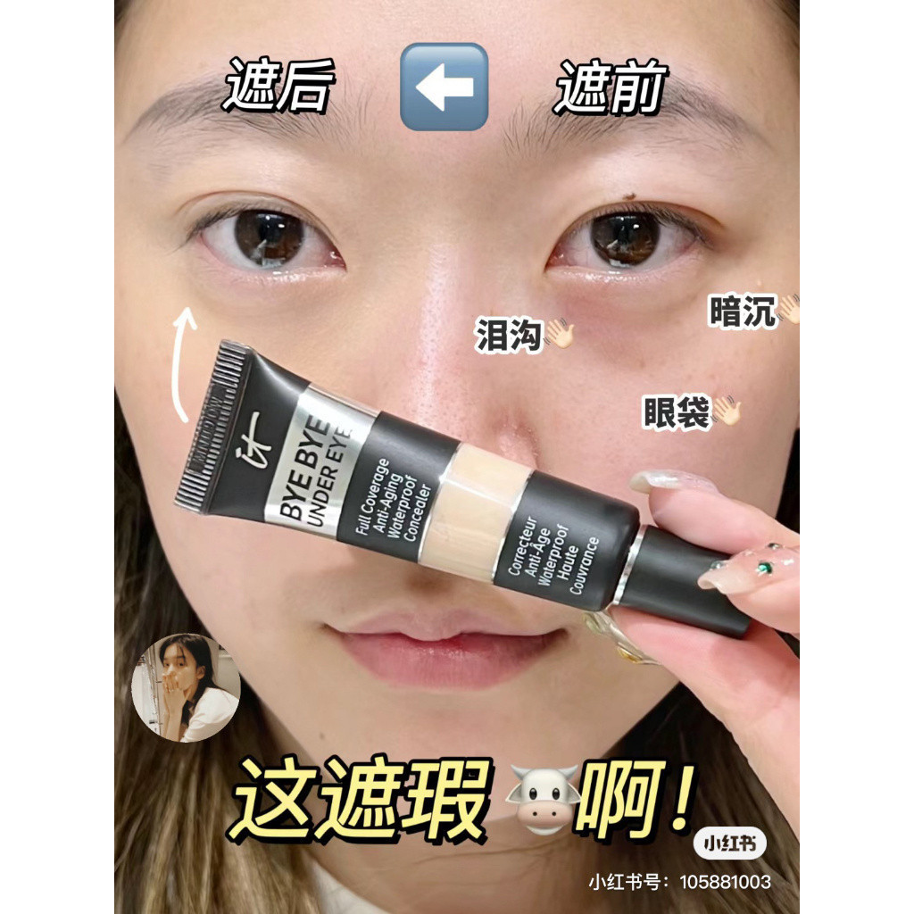 允兒優選送遮瑕刷IT COSMETICS遮瑕膏 it cosmetics 依科美遮瑕 黑眼圈遮瑕膏 遮瑕液 清明淨透遮瑕