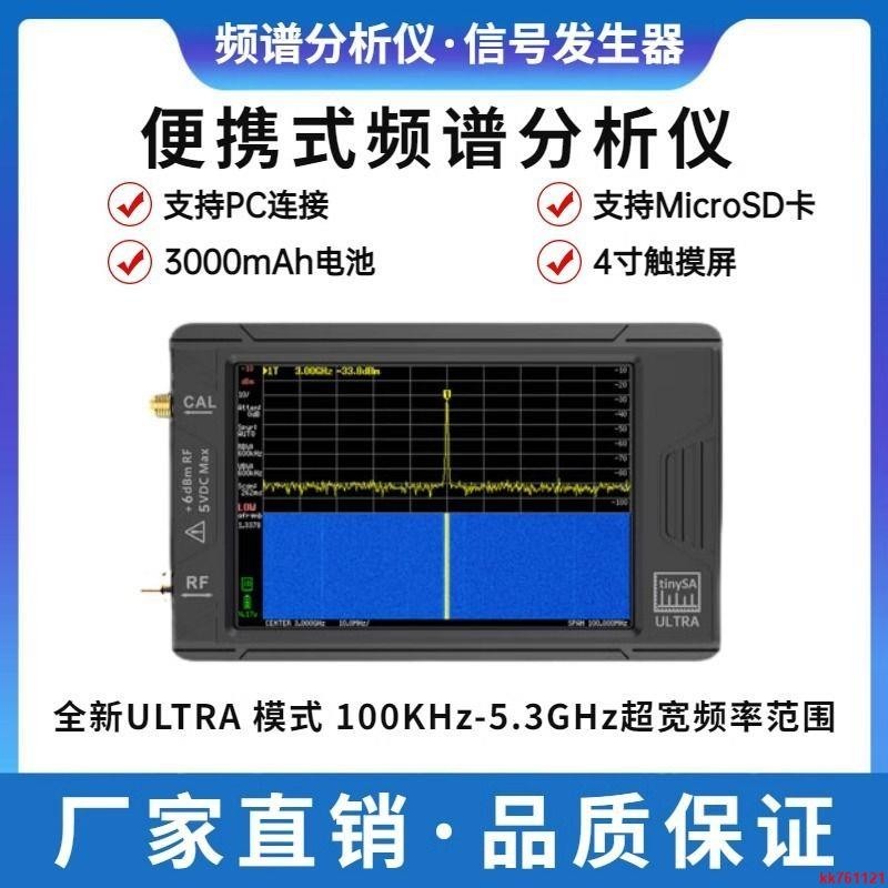 tinySA ULTRA 4寸屏 手持式射頻頻譜分析儀100k-5.3GHz信號發生器