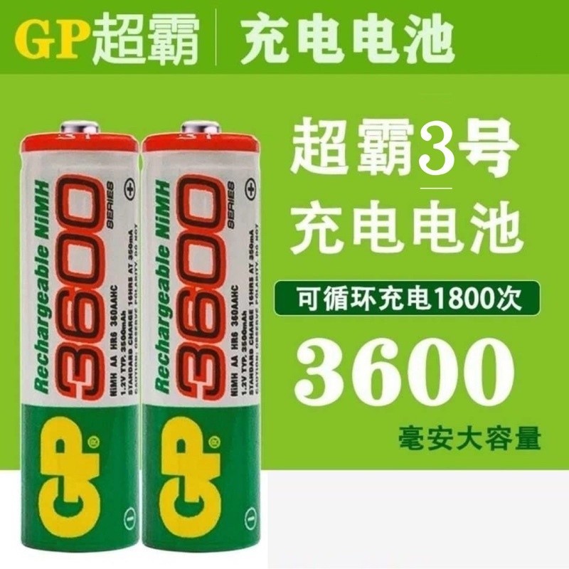 GP超霸3號AA 3600mAh 鎳氫 充電電池  4號AA 1100mAh 快速充電池器 Q8R9