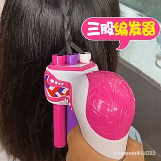 ⭐寶貝歡樂館⭐新款三股編頭髮神器懶人編髮神器全自動編辮子女孩禮物兒童玩具 LJ61 36K8