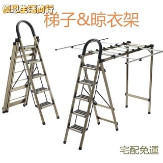 🔷優恩生活商行🔷梯子 折疊梯子 晾衣架 曬衣架 晾曬架 登高人字梯 家用摺疊人字梯 室內多功能加厚鋁合金梯子