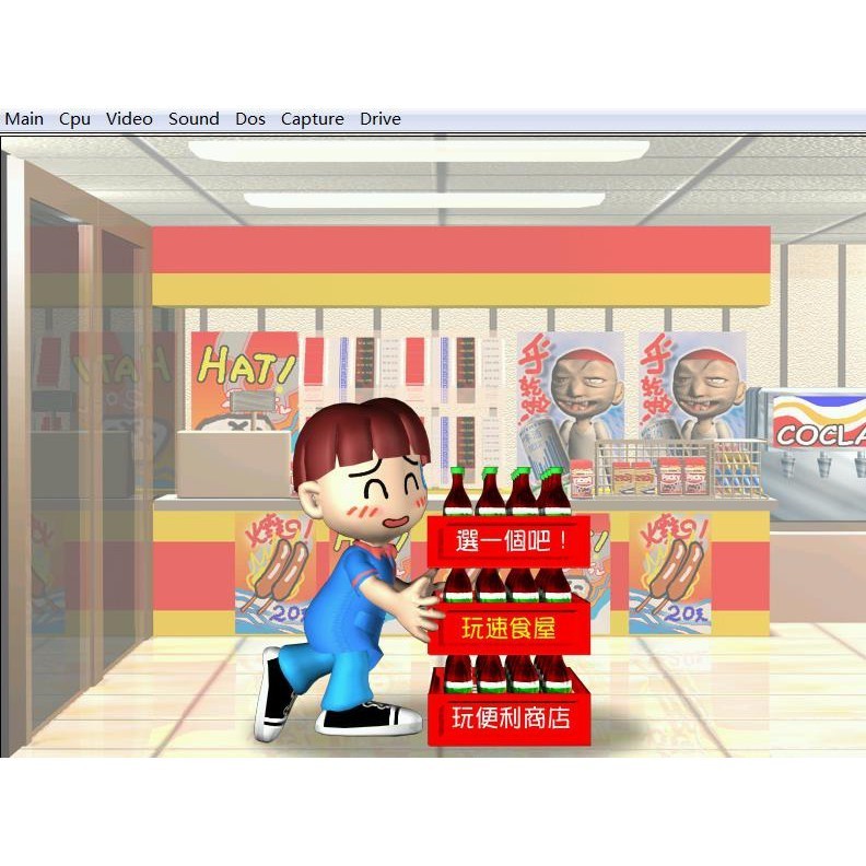 【懷舊游戲】便利商店之速食店 繁體中文 DOSBOX PC電腦單機游戲光碟