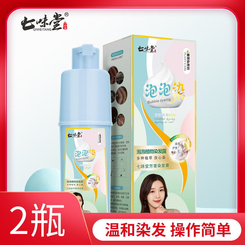 七味堂芳香染膏 魚子蛋白染髪 七味堂芳香染发膏| TikTok