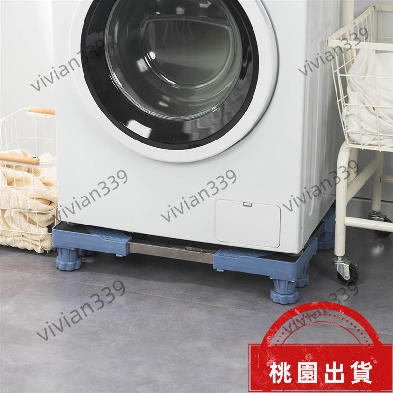 👑vivian👑不鏽鋼洗衣機伸縮架 可調節 底座架 易清潔 洗衣機架 拖架 墊高架 冰箱 陽台 烘乾機 置物架