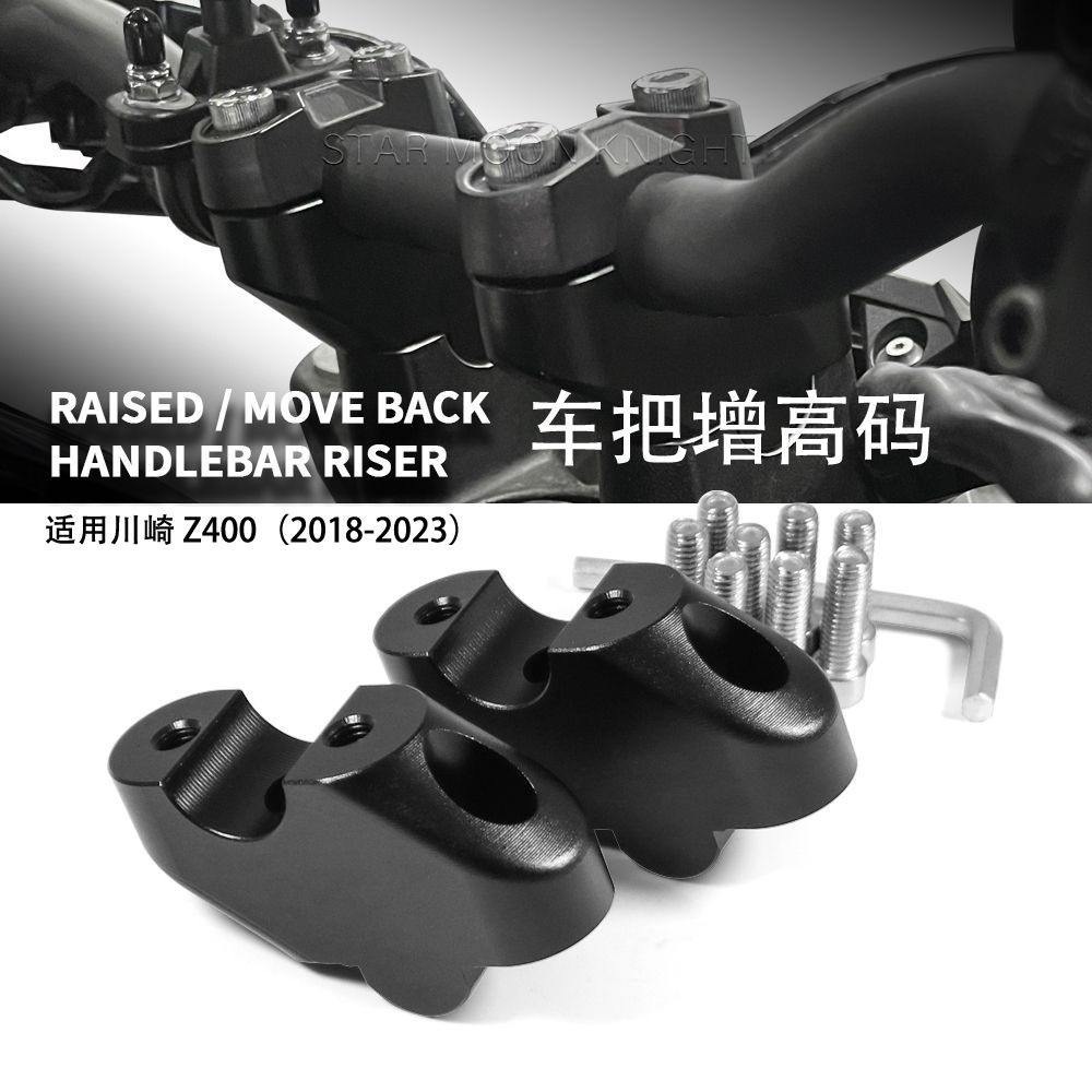 🟥改裝件手把加高碼龍頭抬高件增高碼川崎Z400 2018-2023