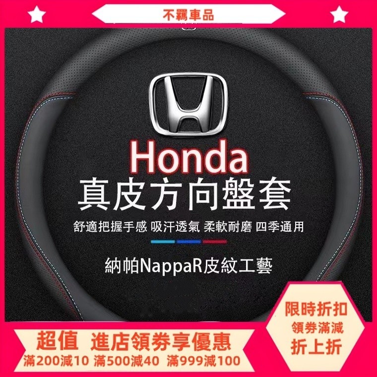 accord Honda專用 真皮方向盤套 透氣 防滑 方向盤皮套 toyota方向盤套 真皮方向盤套 方向盤包皮