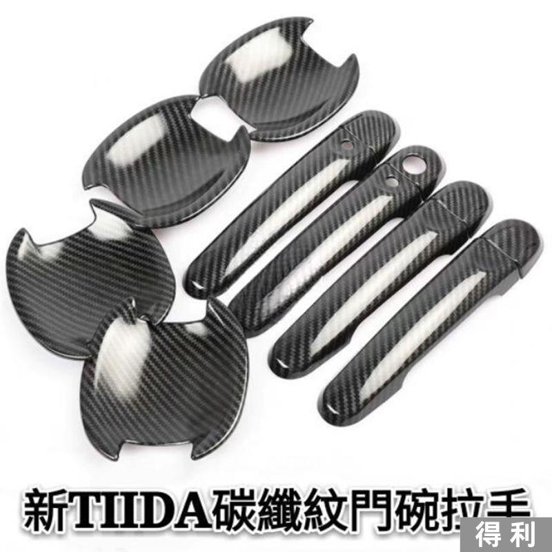 🔥台灣熱賣🔥日產NISSAN 新TIIDA 碳纖紋 鋼琴黑 拉手 門碗 改裝車門把手 升窗面板 裝飾貼 碳纖紋路