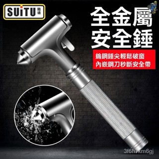 🚗汽車 汽車必備 車窗擊破器 破窗器 車載安全錘 擊破器 破窗錘 玻璃擊破器 安全錘 破窗 汽車安全錘 汽車配備 破窗擊