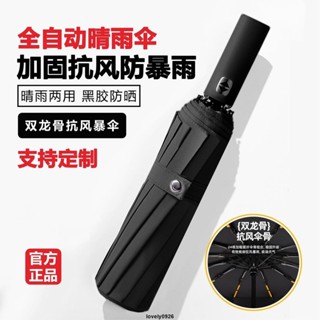 【熱賣新品】24骨全自動雨傘男大號折疊黑膠晴雨兩用學生太陽傘防曬防紫外線傘